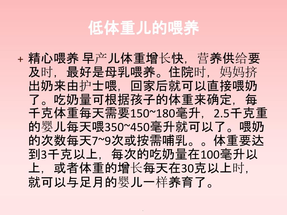 新生儿暖箱的应用ppt课件_第3页