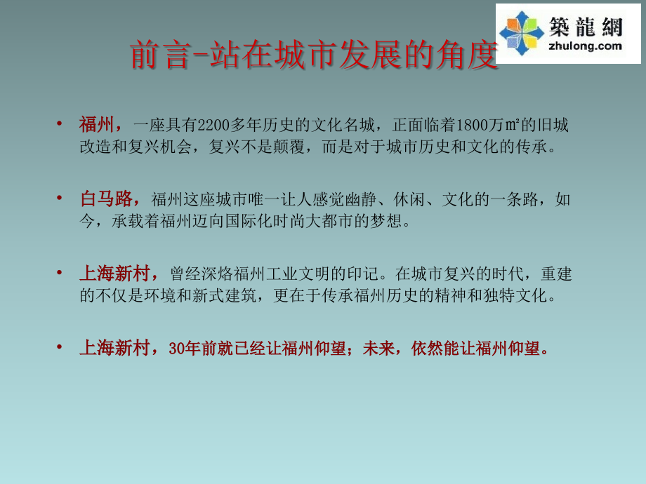 前期策划 [知名房企]旧城改造项目前期策划详解(附图丰富)_第3页