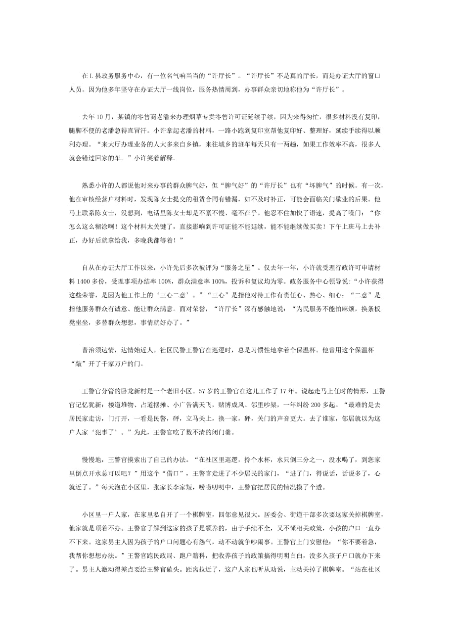 [公考]2019年江苏公务员考试申论真题及答案（B类）(1)【最新复习资料】_第2页