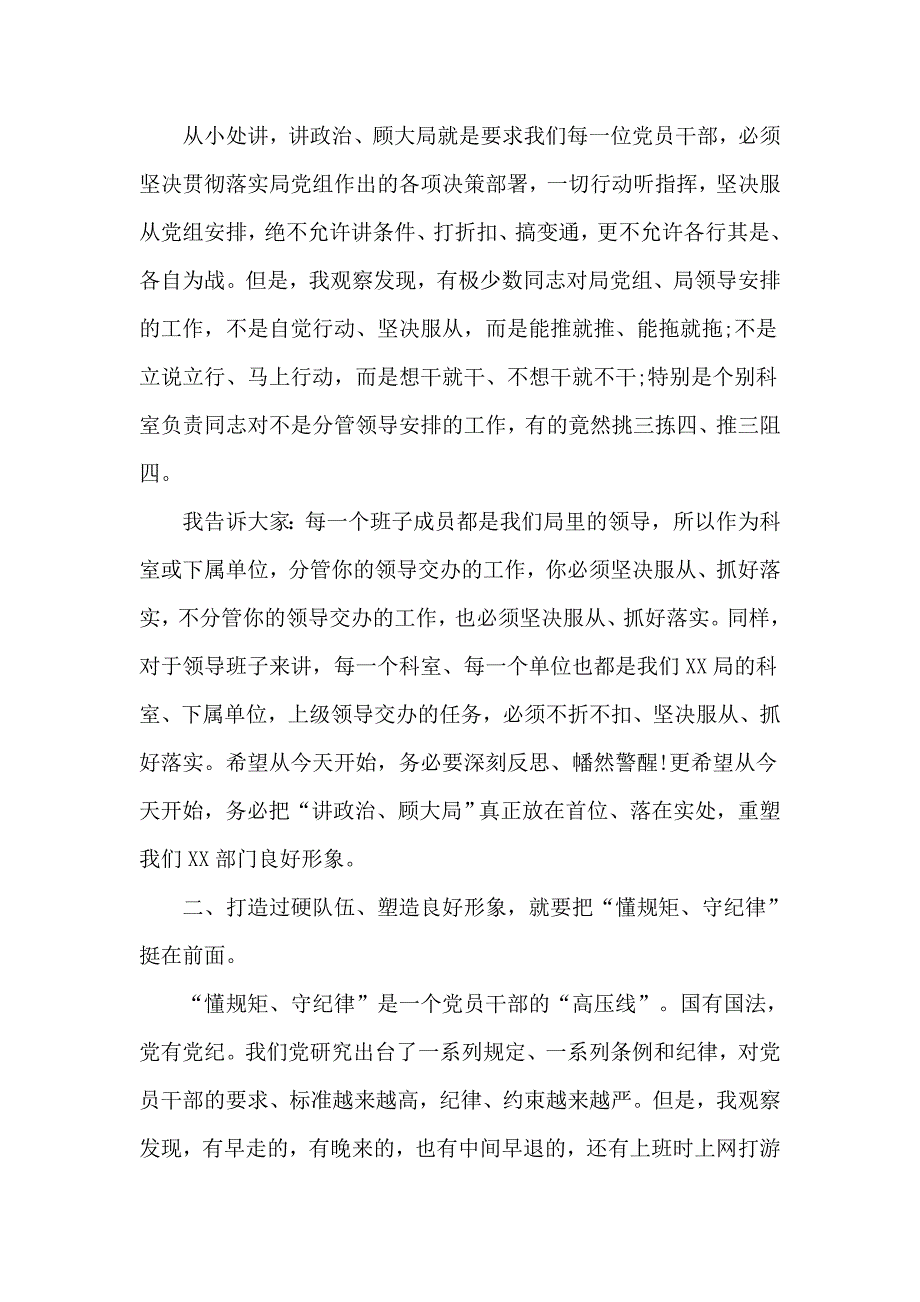 党课讲稿：打造过硬队伍、塑造良好形象_第2页