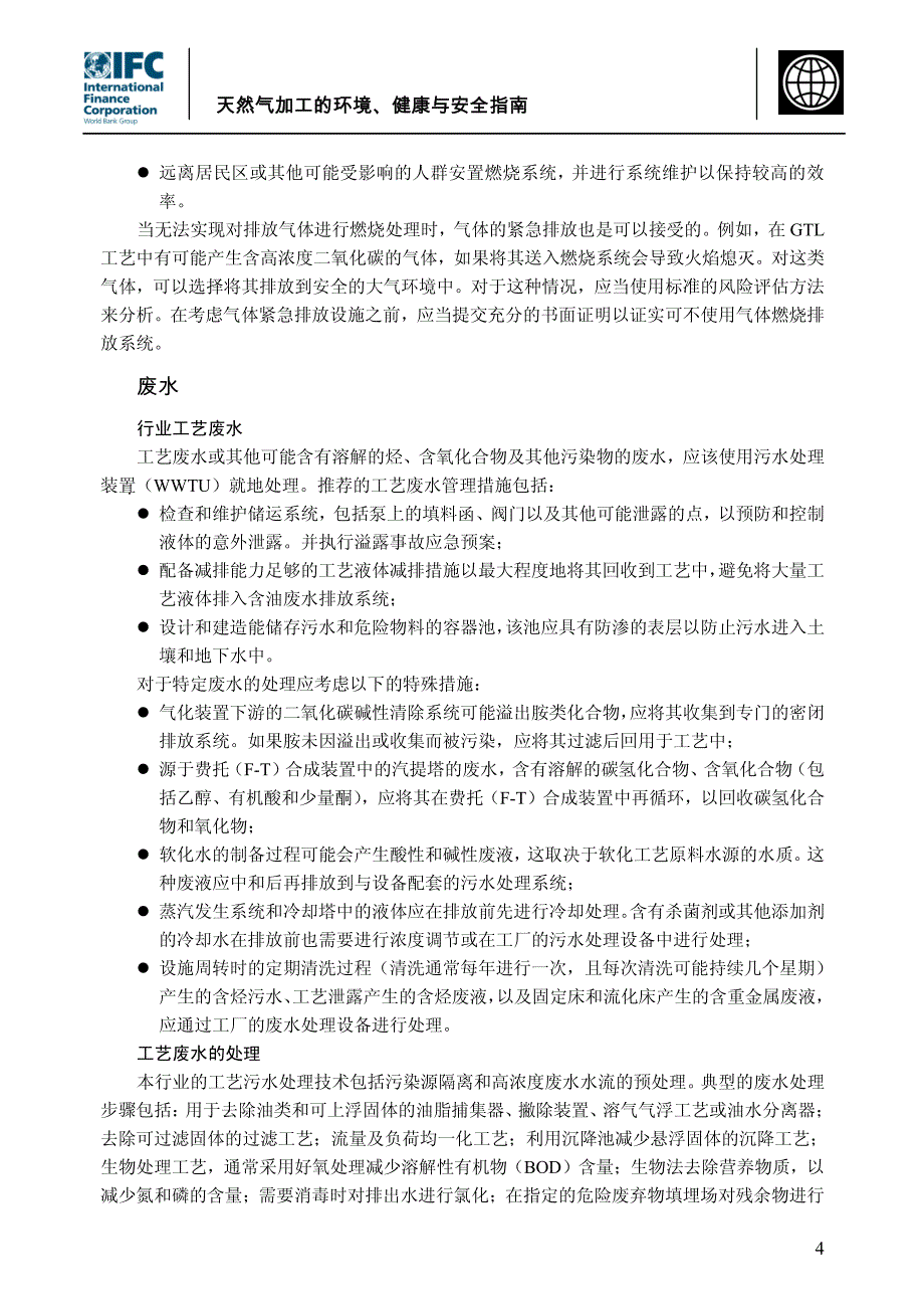 天然气加工的环境、健康与安全指南_第4页