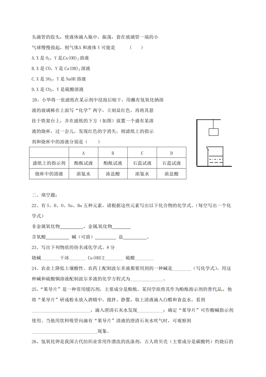 上海市崇明区横沙乡九年级化学下册5初识酸和碱校本作业无答案新版沪教版20200827250_第4页