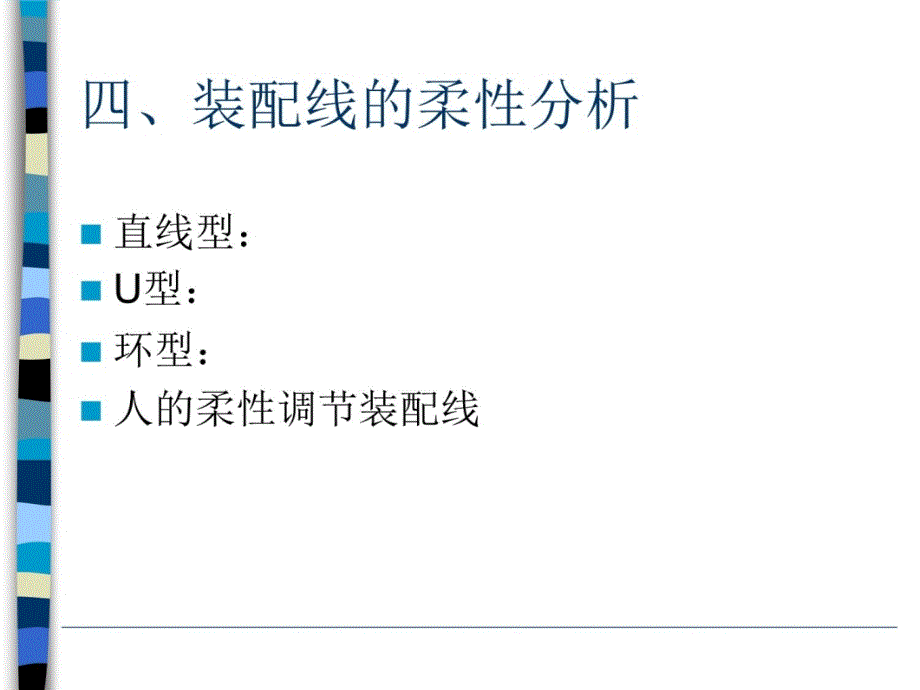 生产运作系统的设计和分析讲解学习_第3页