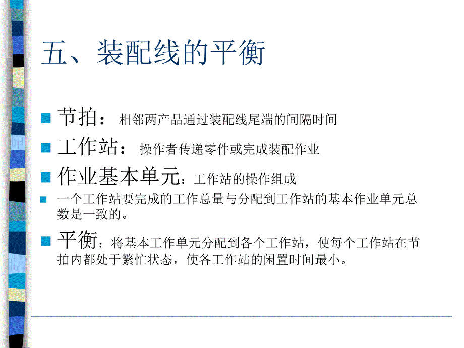 生产运作系统的设计和分析讲解学习_第4页