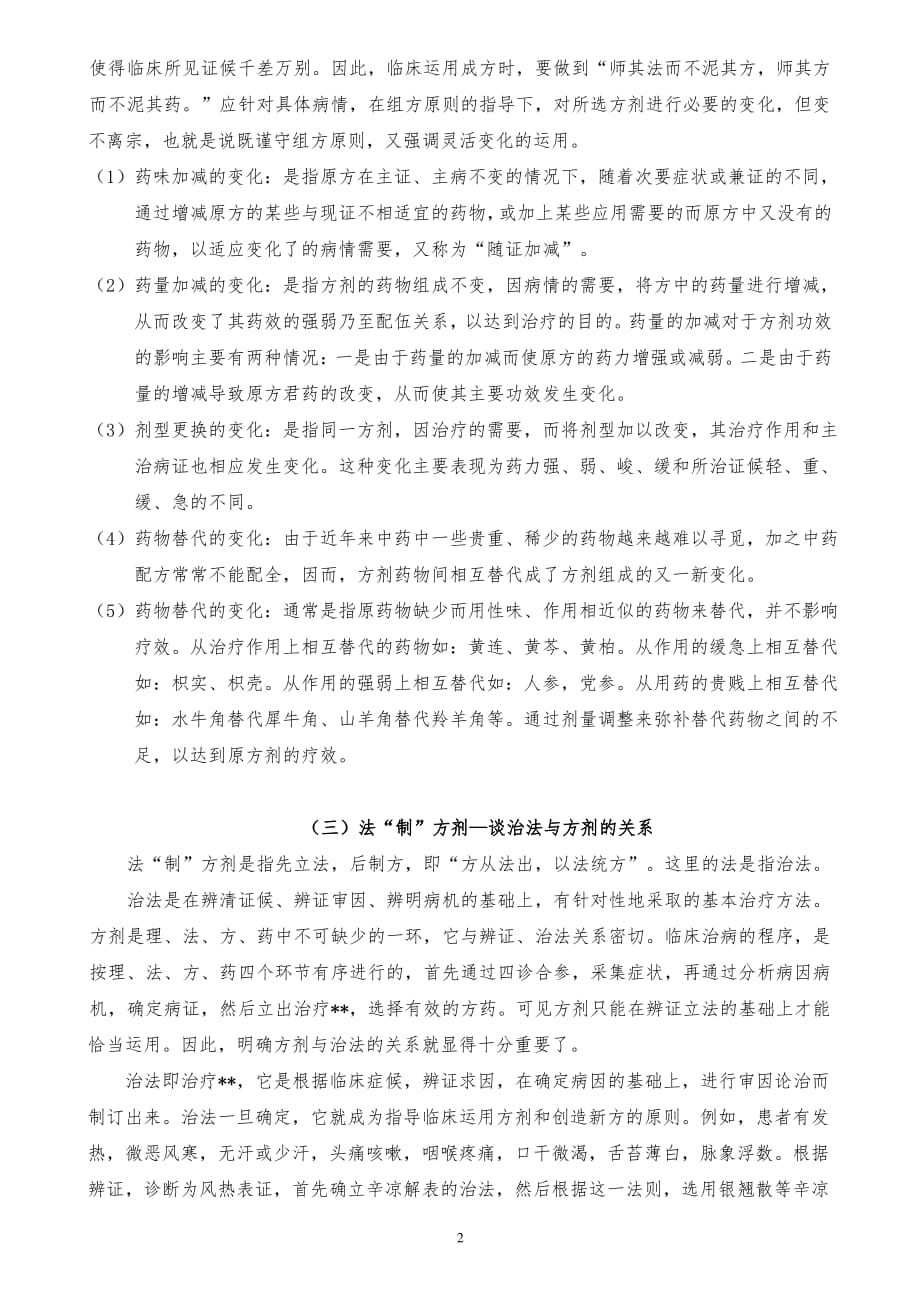 方剂学常识及学习方法._第2页