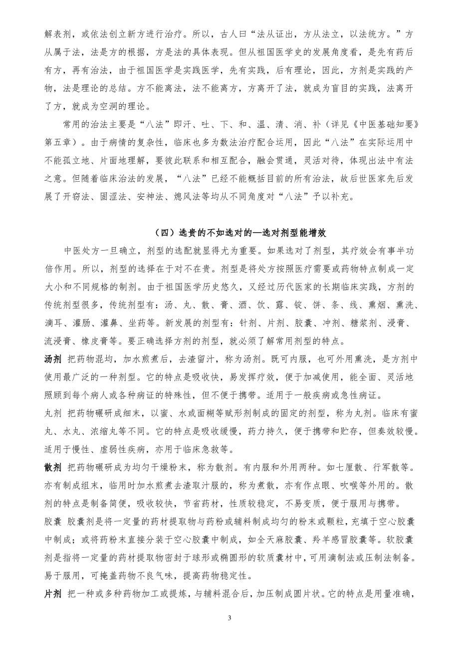 方剂学常识及学习方法._第3页