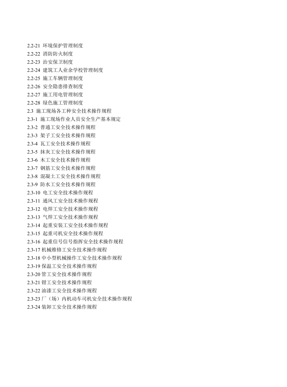 《精编》建设工程施工安全标准化管理资料第二册_第3页