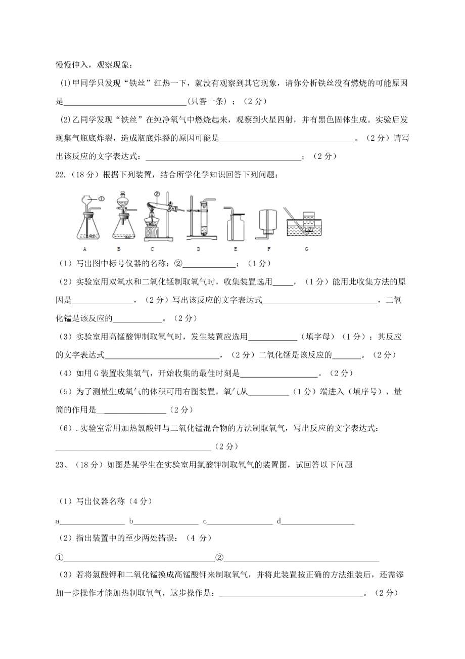 广东省东莞市2020届九年级化学10月月考试题 新人教版_第4页