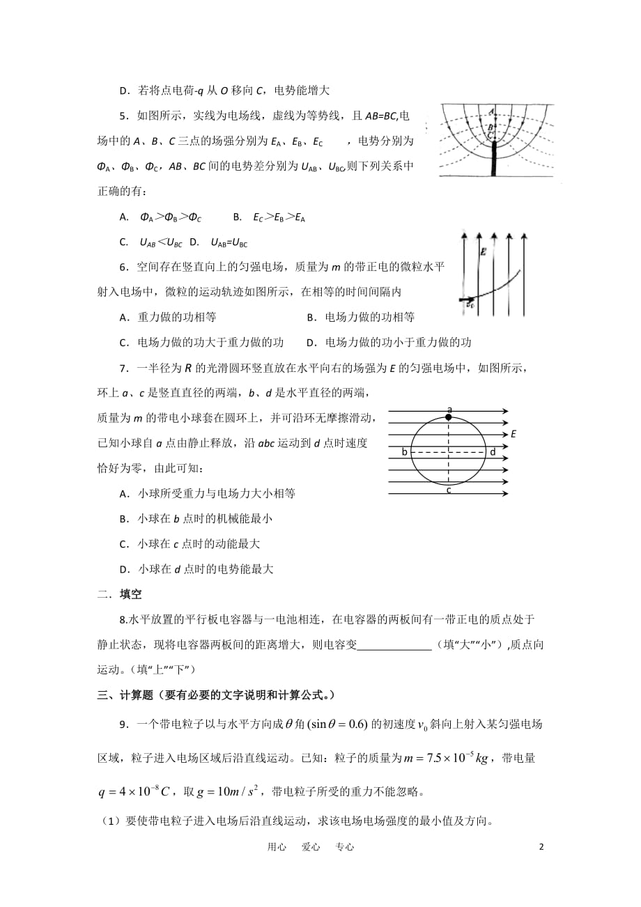 高考物理二轮专题复习 电场（一）练习 新人教版.doc_第2页