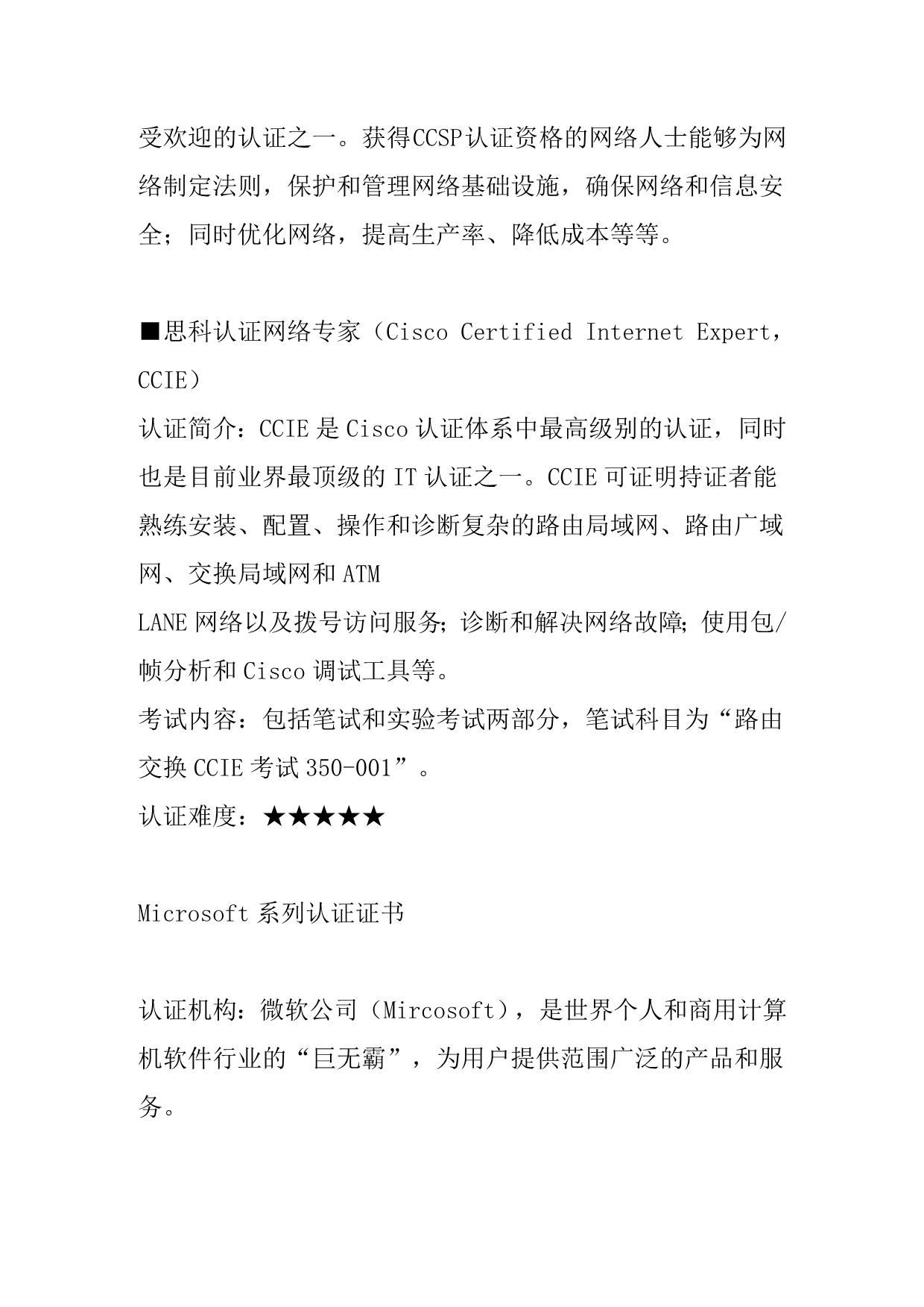 《精编》各种网络工程师认证讲义_第3页