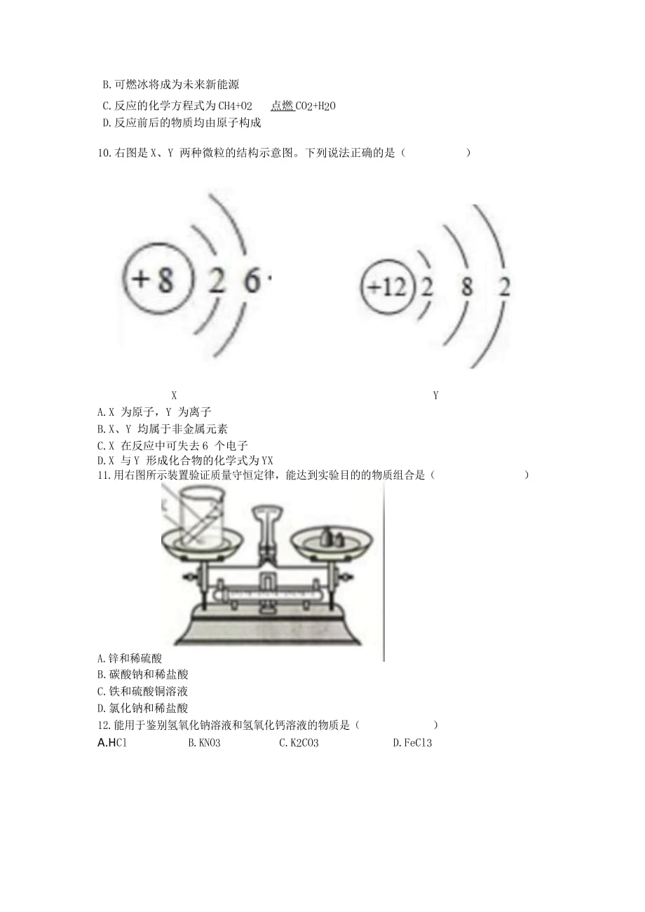 四川省成都市2020中考化学真题试题（含答案）_第3页