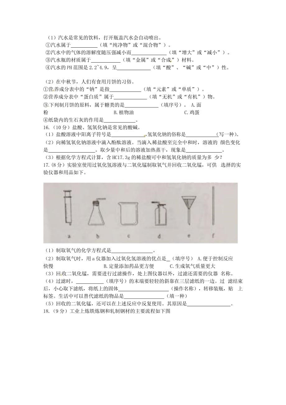 四川省成都市2020中考化学真题试题（含答案）_第5页
