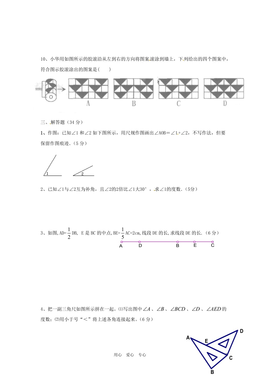 七年级数学上册 第七章图形的初步认识单元检测 浙教版.doc_第3页