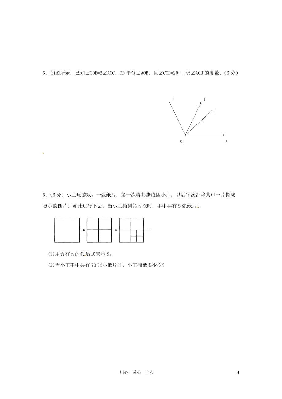 七年级数学上册 第七章图形的初步认识单元检测 浙教版.doc_第4页