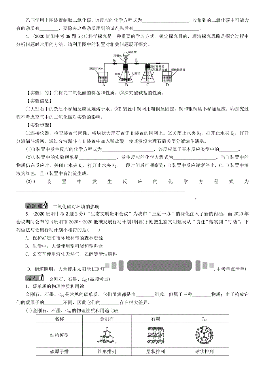 中考命题研究（贵阳）2020中考化学 教材知识梳理 模块一 身边的化学物质 课时2 碳和碳的氧化物（无答案）_第2页