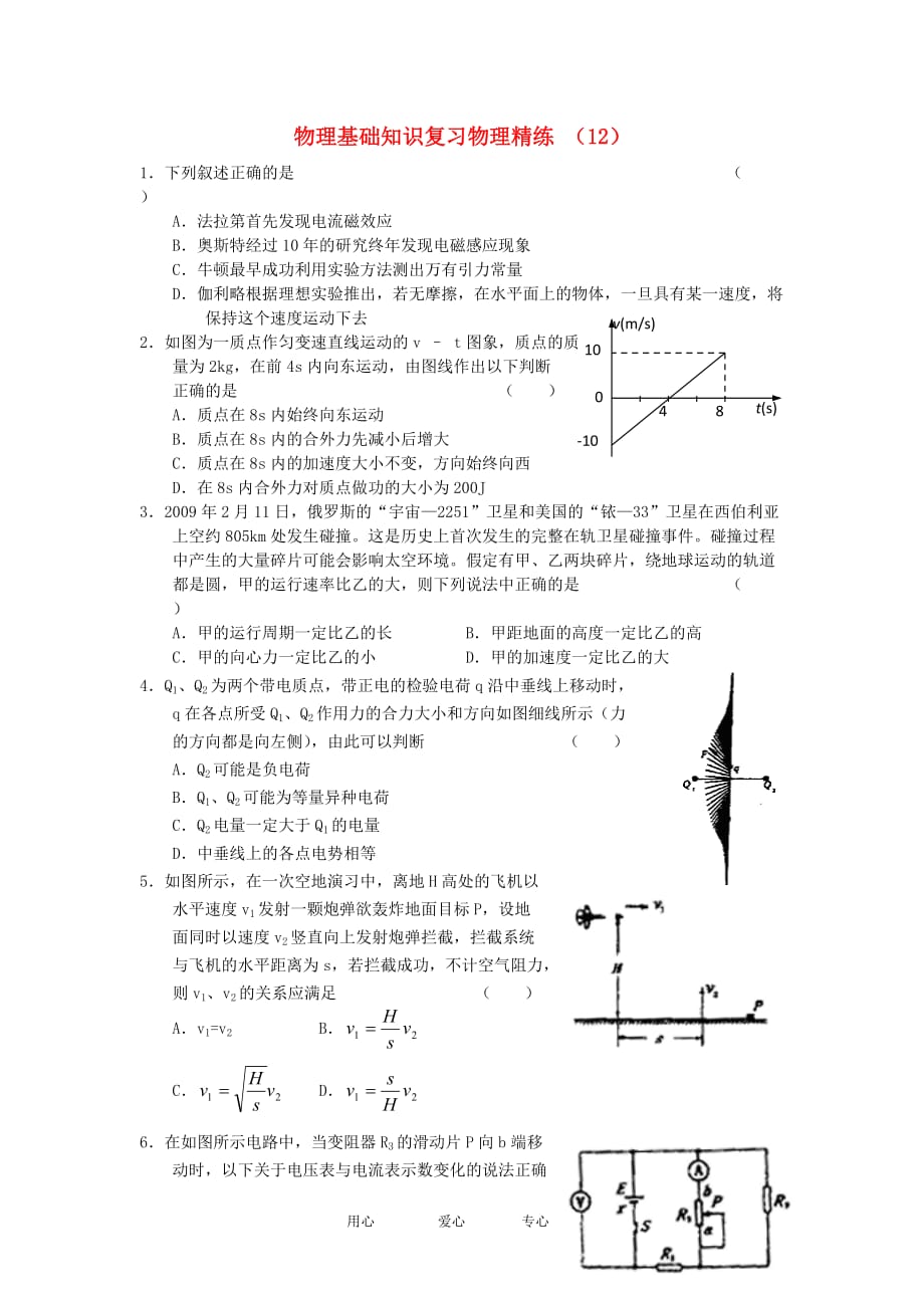 11-12学年高二物理复习 精练12.doc_第1页