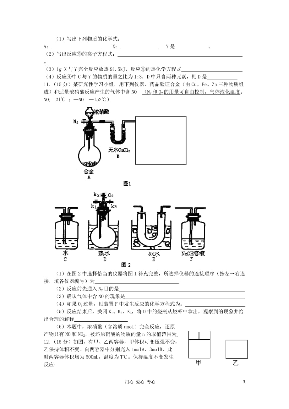 四川省泸县九中2013届高三化学综合模拟试题（2）【会员独享】.doc_第3页