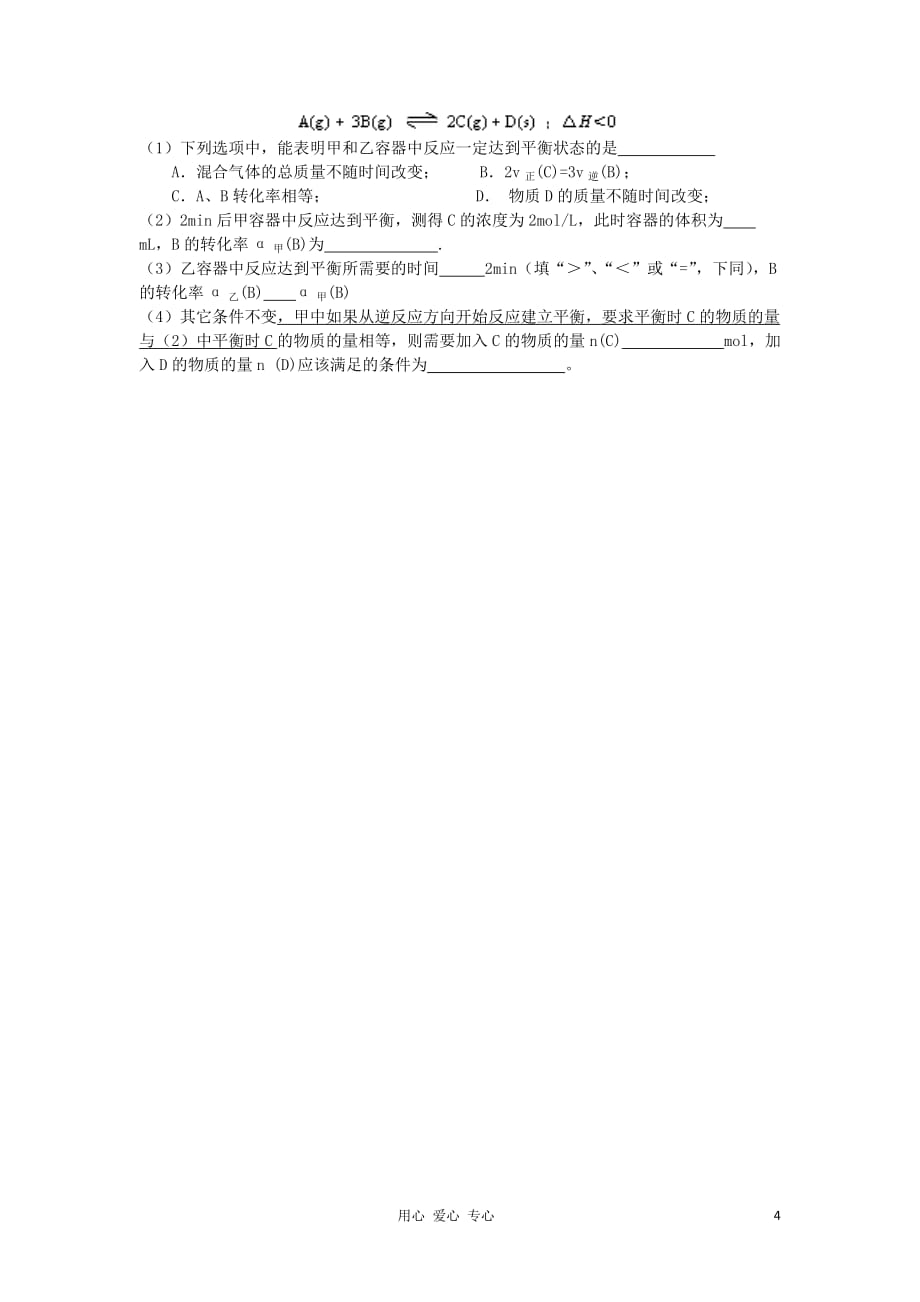 四川省泸县九中2013届高三化学综合模拟试题（2）【会员独享】.doc_第4页