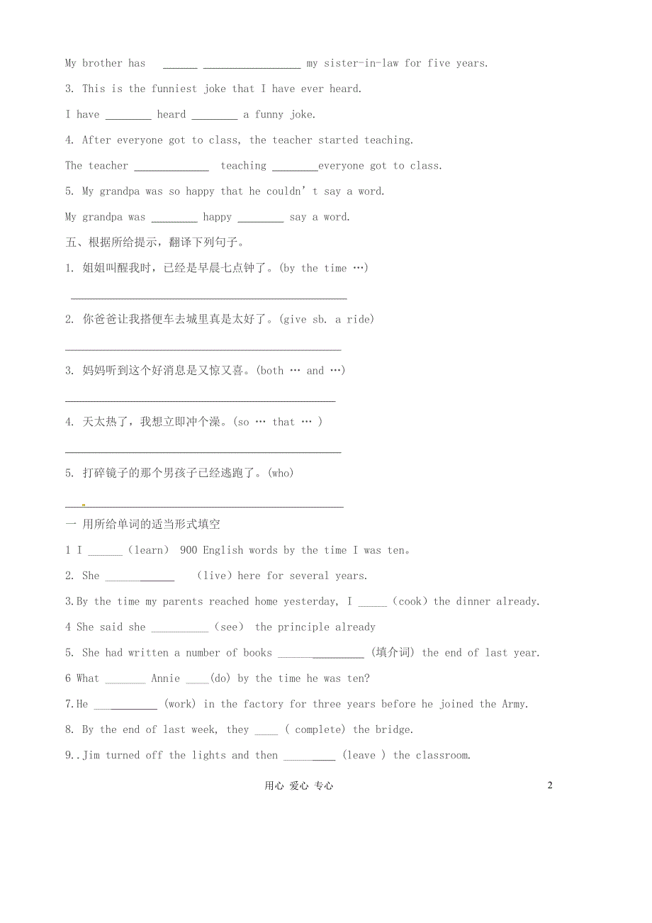 山东省胶南市隐珠街道办事处中学九年级英语 unit10练习题1 人教新目标版.doc_第2页