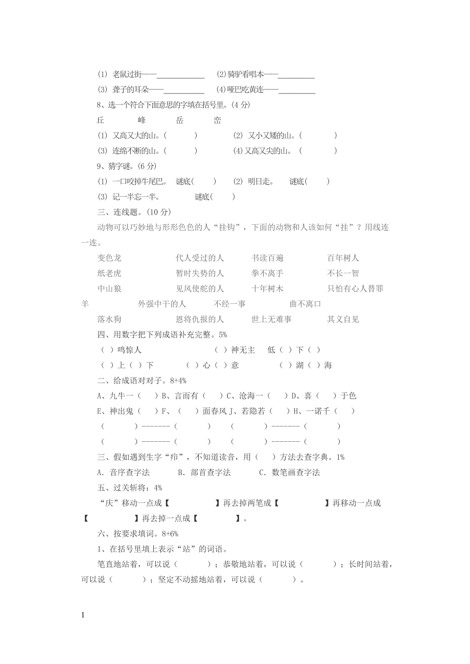 三年级语文知识竞赛试题讲义资料_第3页