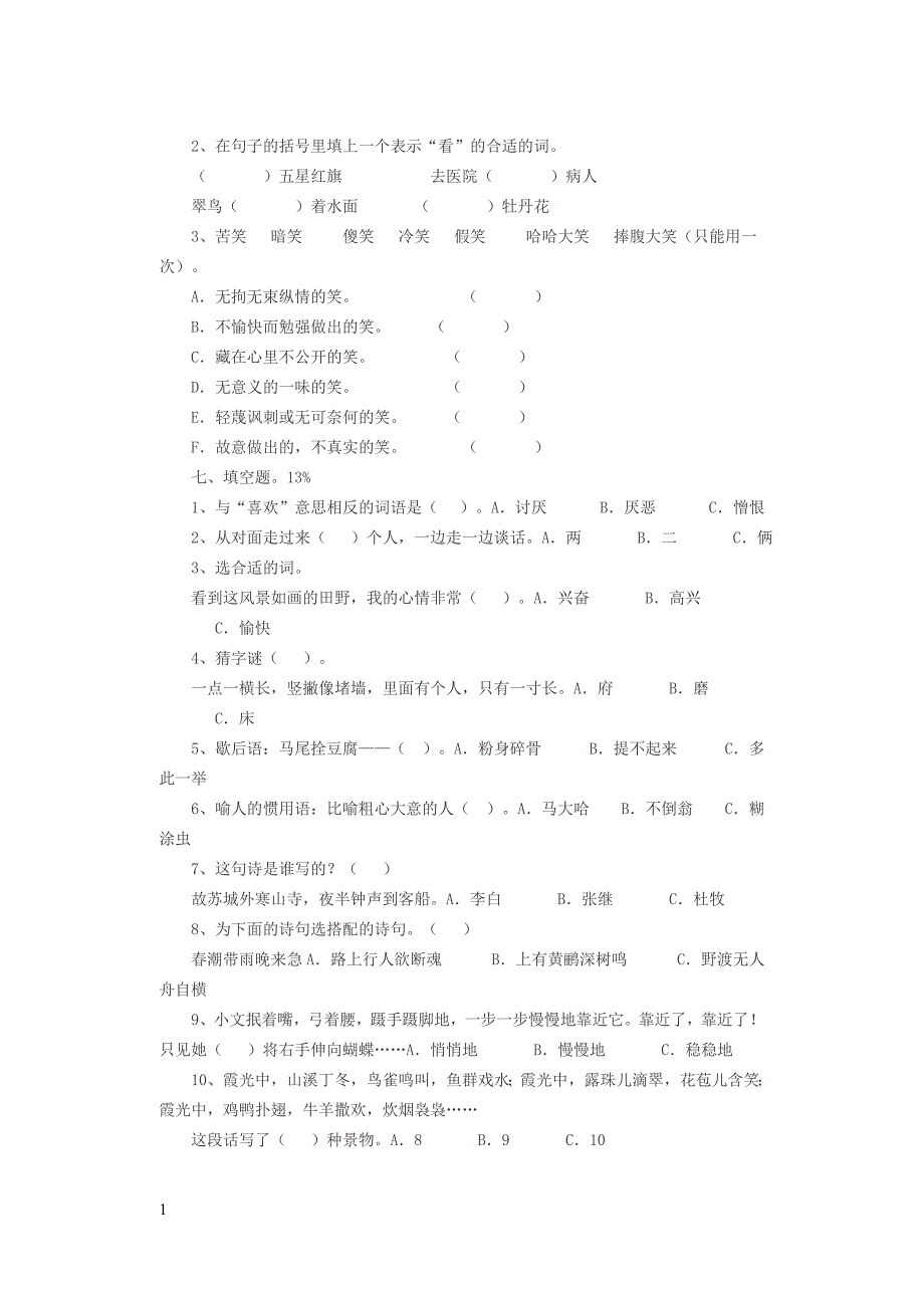 三年级语文知识竞赛试题讲义资料_第4页