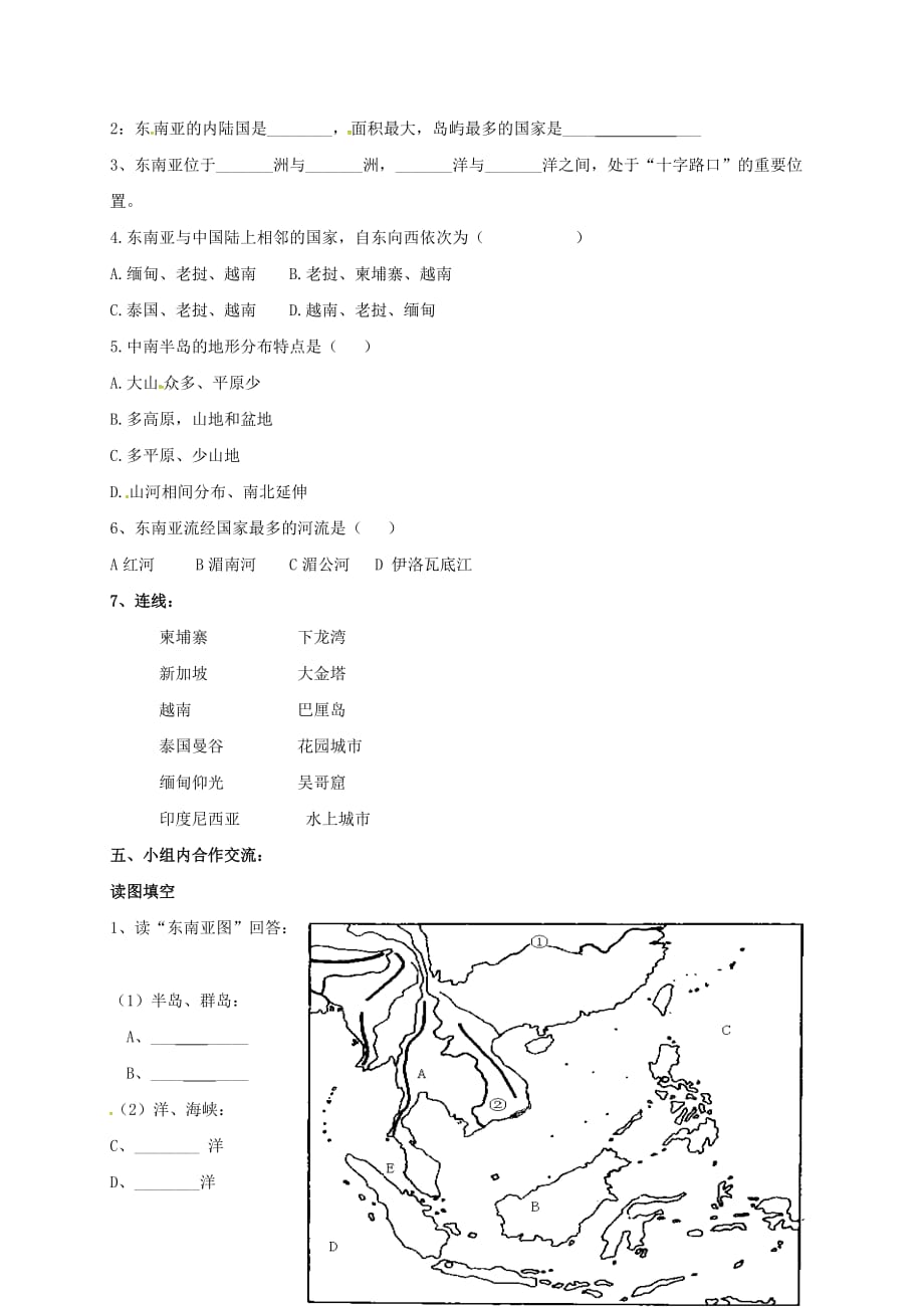 广东省东莞市七年级地理下册 7.2 东南亚学案2（无答案）（新版）新人教版（通用）_第2页