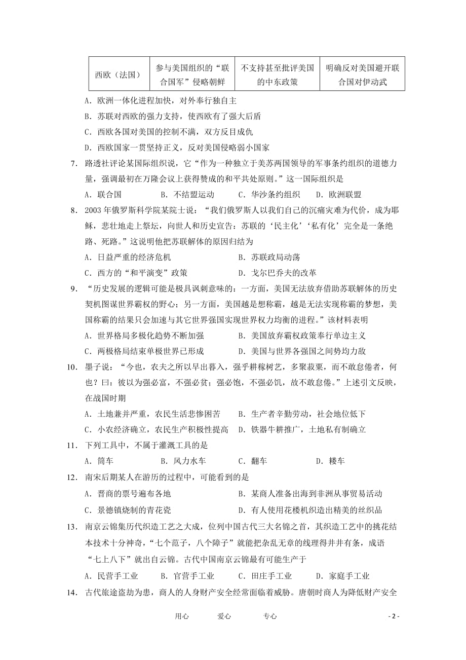 重庆市2011-2012学年高二历史下学期期中考试.doc_第2页