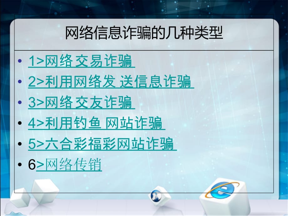 如何预防网络信息诈骗课件幻灯片课件_第2页