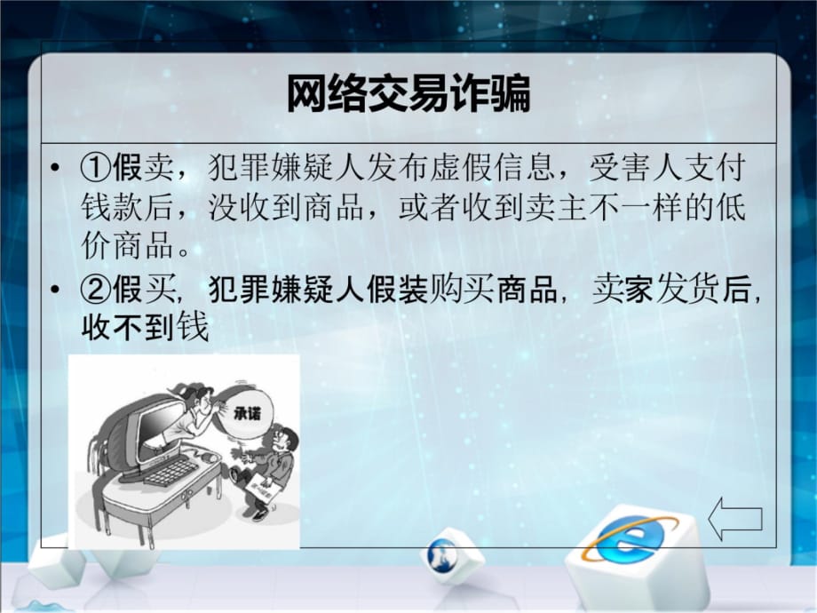 如何预防网络信息诈骗课件幻灯片课件_第3页