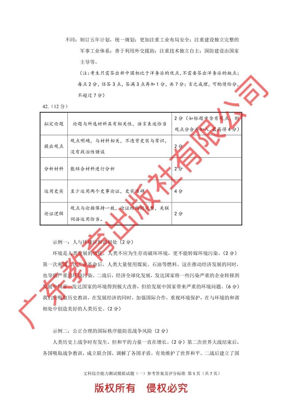 广东省2020年高三5月模拟考试文科综合答案_第5页