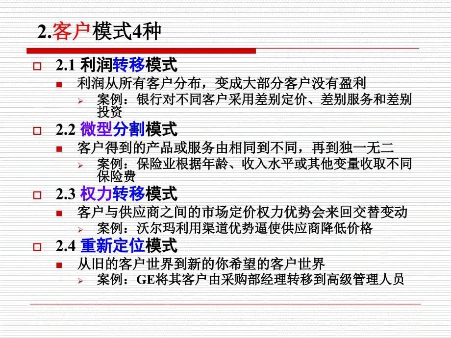 企业八大类盈利模式演示教学_第5页