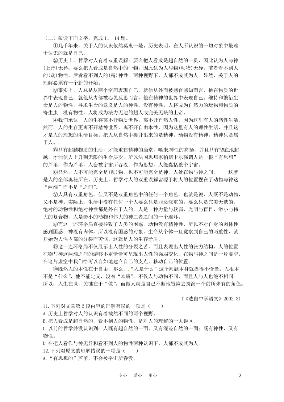 高中语文 14 我有一个梦想达标训练 新人教必修2.doc_第3页