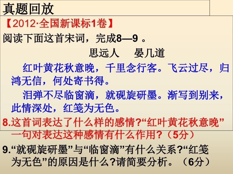 诗歌鉴赏之思想感情答题教学文稿_第5页