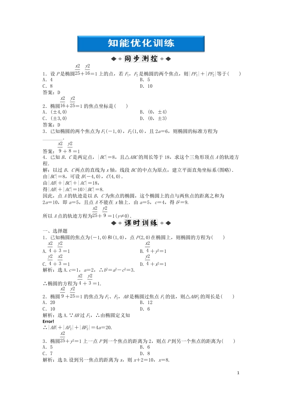 【优化方案】2012高中数学 第2章2.1.1知能优化训练 新人教A版选修1-1.doc_第1页