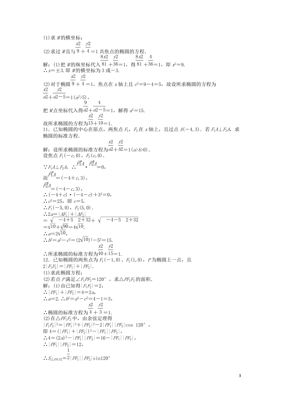 【优化方案】2012高中数学 第2章2.1.1知能优化训练 新人教A版选修1-1.doc_第3页