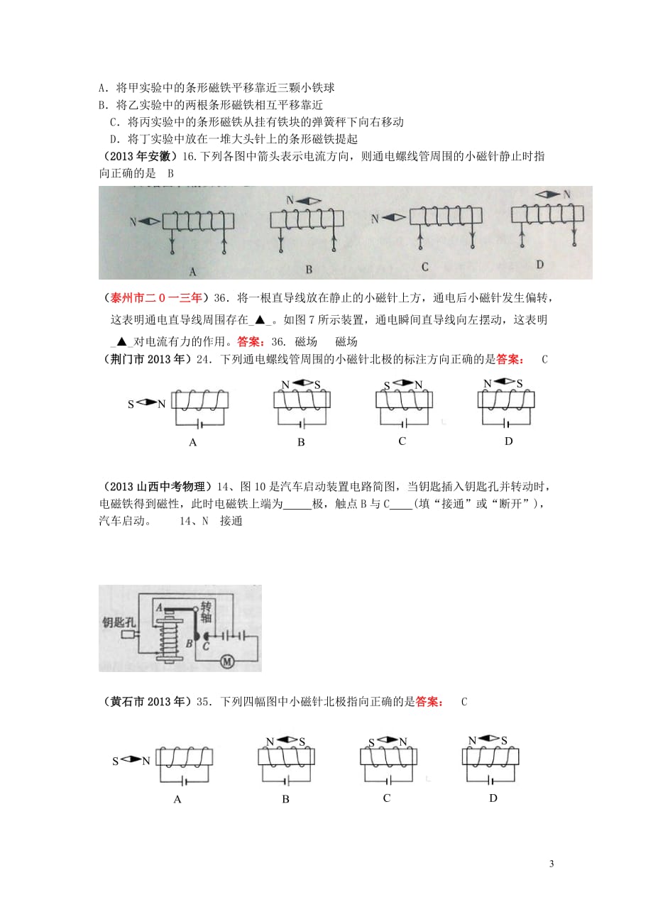 2013年68套中考物理分类汇编 简单磁现象.doc_第3页