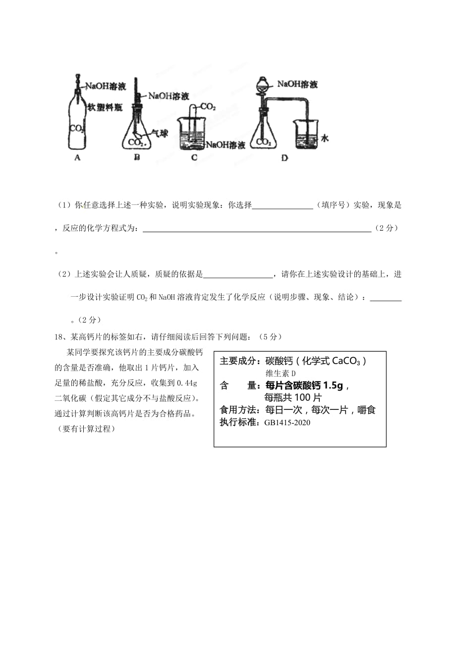 宁夏贺兰四中2020届九年级化学下学期第四次模拟考试试题（无答案） 人教新课标版_第4页