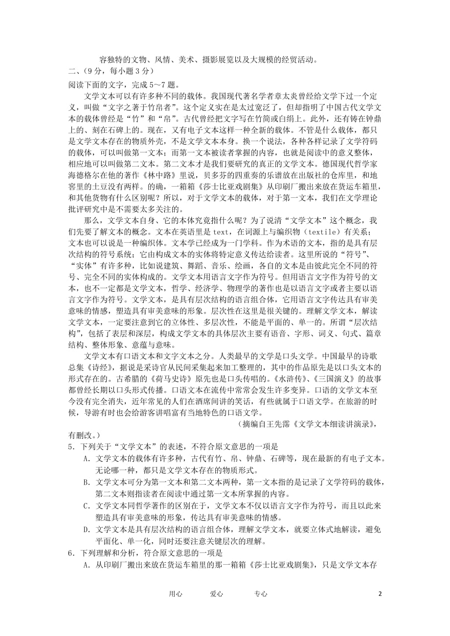 广西梧州市2012届高三语文下学期第二次测试试卷新人教版.doc_第2页