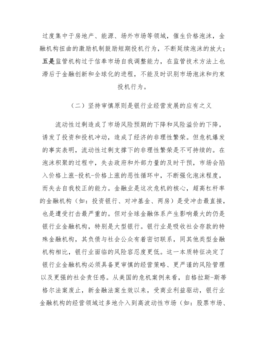 《精编》银行业金融创新与金融安全综述_第3页