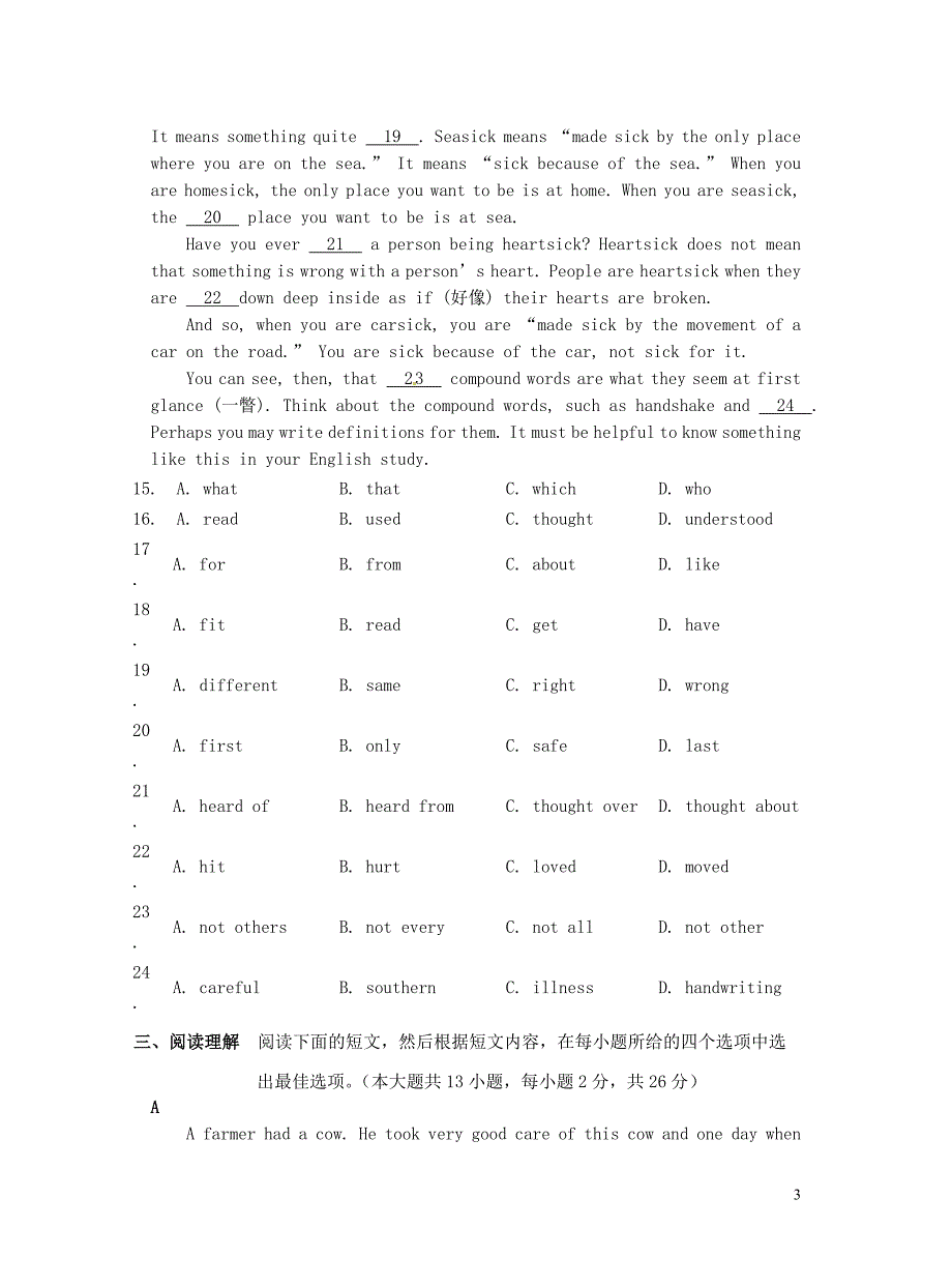 江苏省江阴市南菁片2013届九年级英语5月模拟考试试题 牛津版.doc_第3页