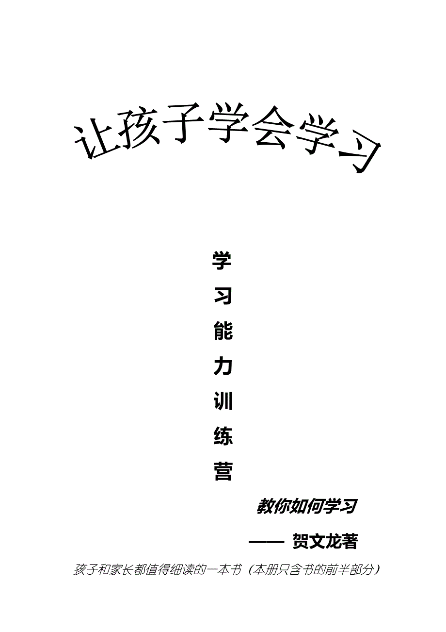 学习能力提高方法.doc_第1页