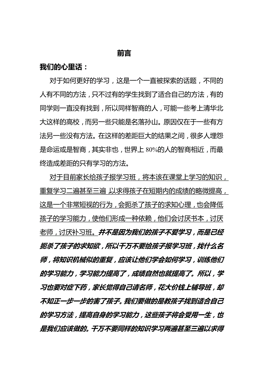 学习能力提高方法.doc_第3页