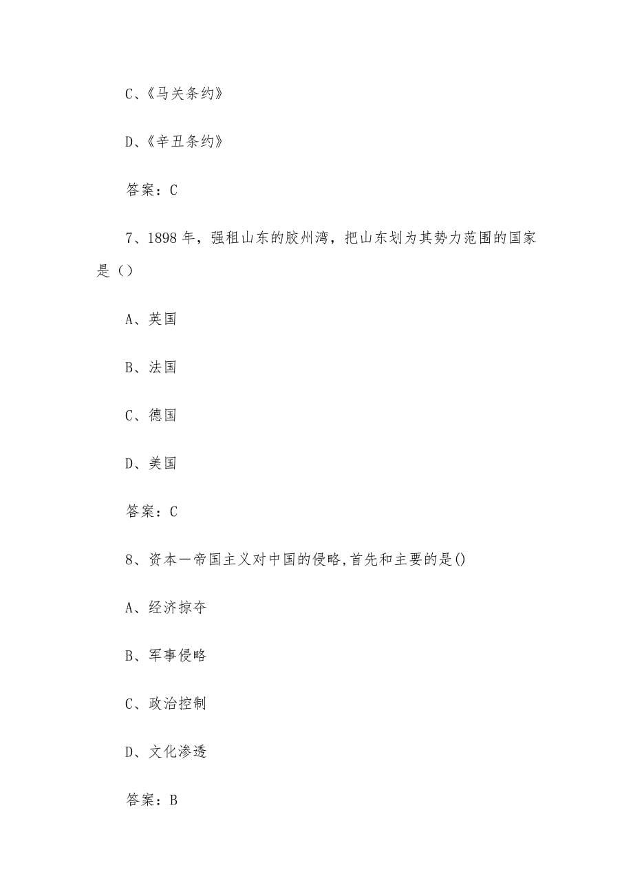 智慧树知到《中国近现代史纲要（聊城大学）》章节测试含答案_第5页