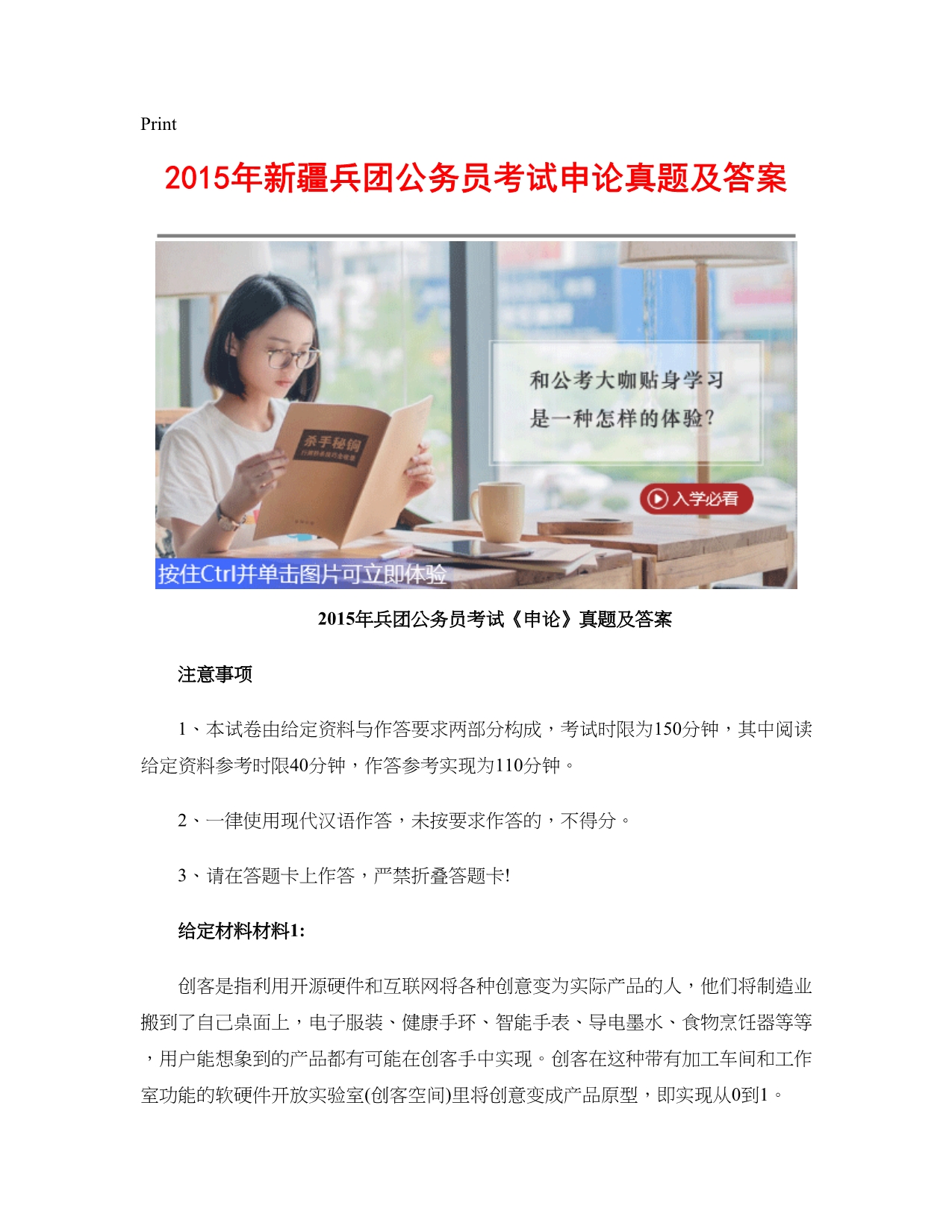 [公考]2015年新疆兵团公务员考试申论真题及答案【最新复习资料】_第1页