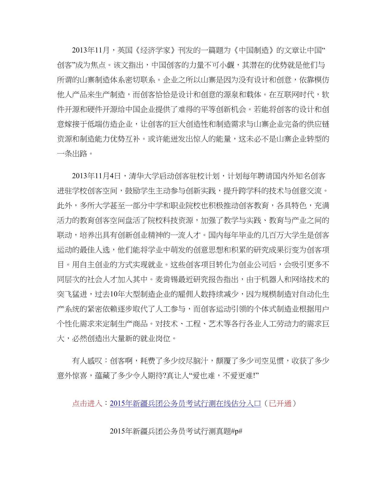 [公考]2015年新疆兵团公务员考试申论真题及答案【最新复习资料】_第3页