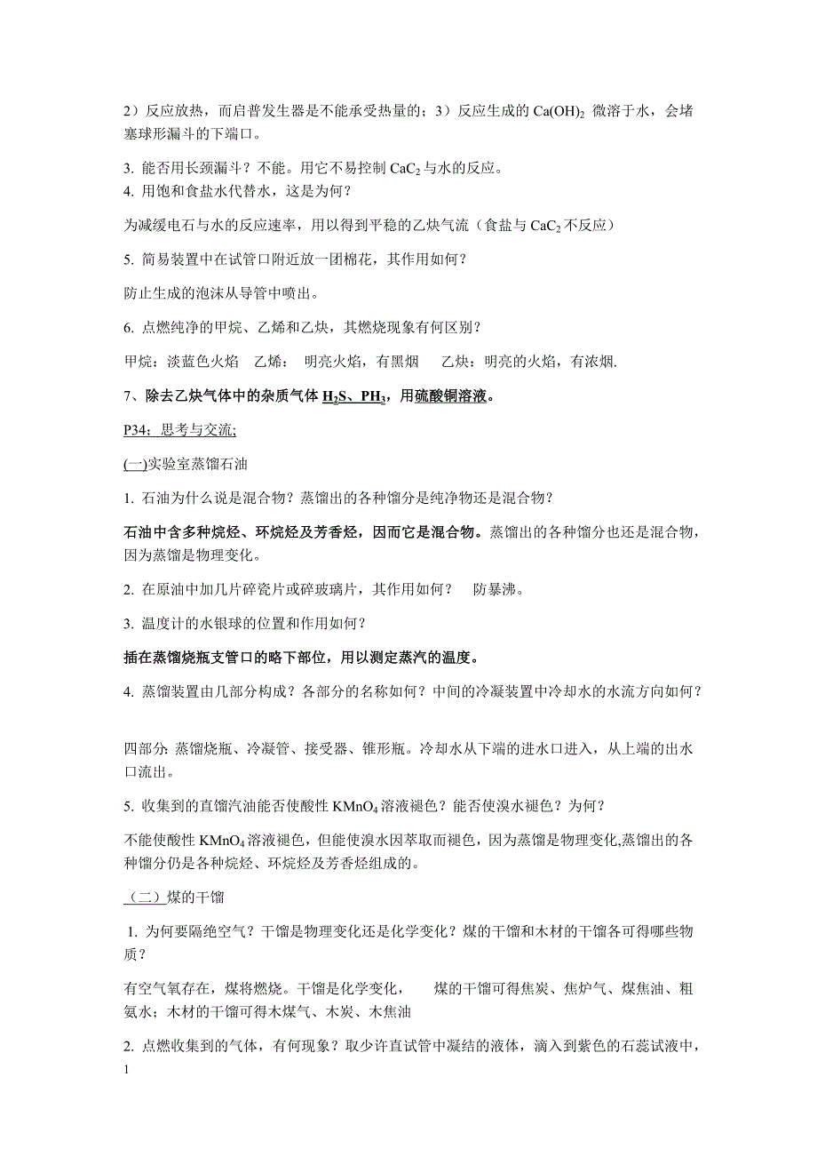 人教版有机化学(选修5)教材全部实验整理[1]讲解材料_第3页