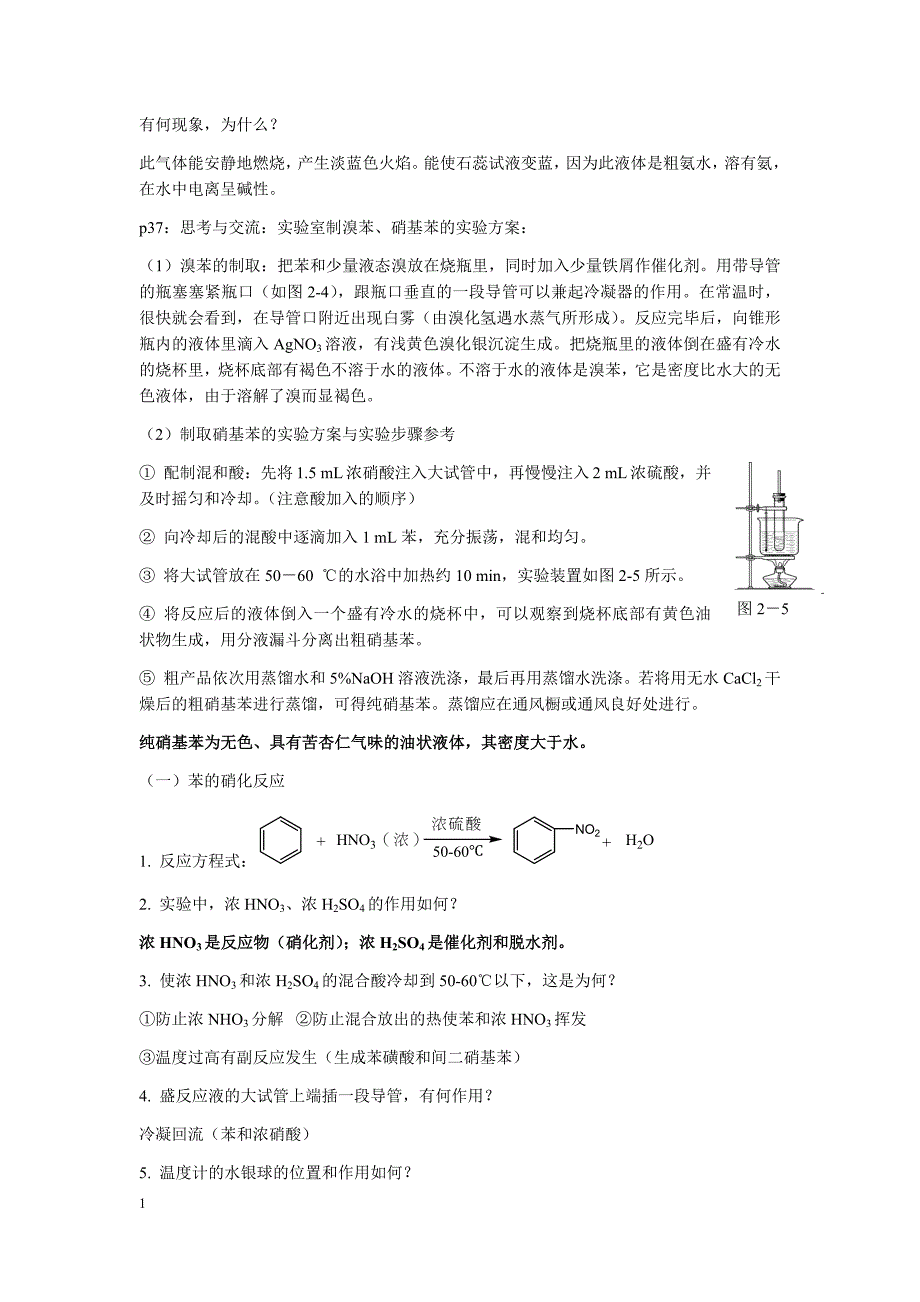 人教版有机化学(选修5)教材全部实验整理[1]讲解材料_第4页