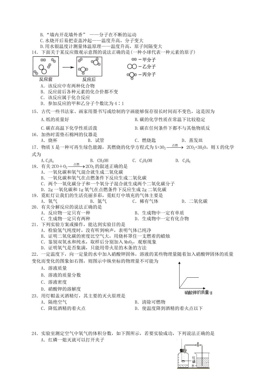 上海市青浦区2020届九年级化学上学期期末调研测试试题 新人教版_第2页