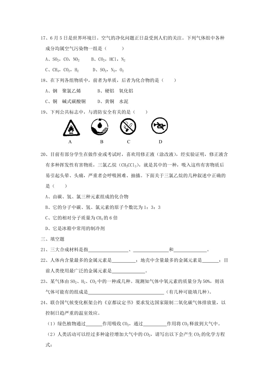 九年级化学 第九章化学与社会发展同步练习 沪教版_第3页