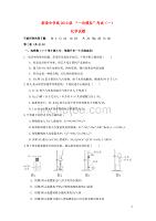 四川省成都市2013届高三化学第一次模拟考试试题（无答案）新人教版.doc